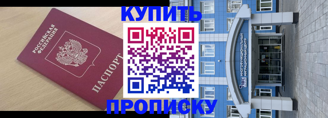 временная регистрация для всех в Беслане