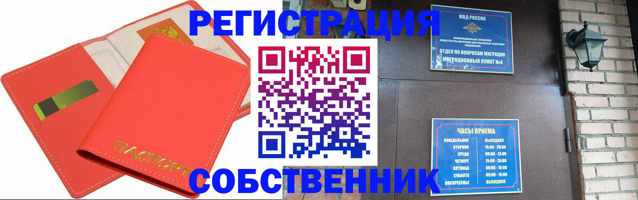 временная регистрация для школы в Беслане