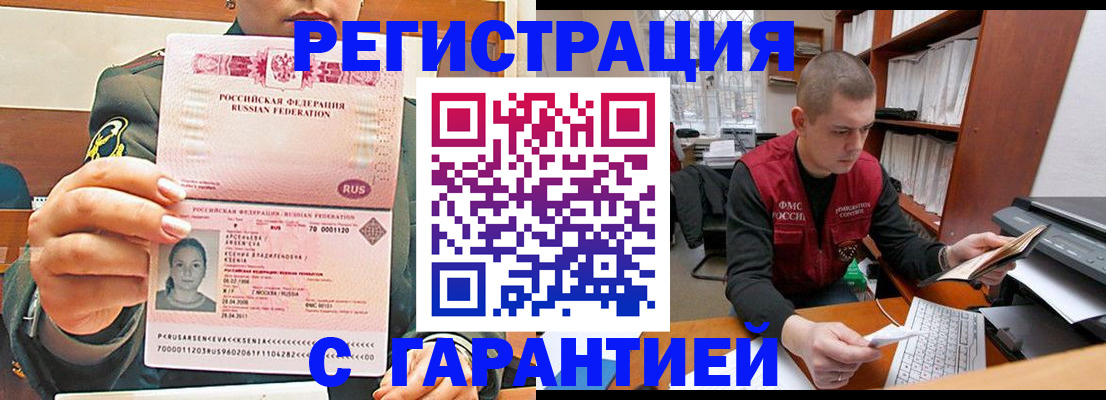 временная регистрация поиск в Беслане