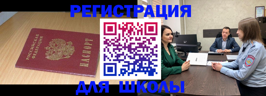 миграционный учет в Беслане