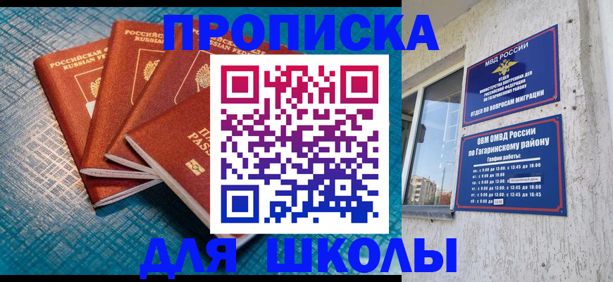 купить прописку в Беслане